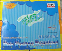 Qingfeng computer printing paper 241-3 3 triple color split line 3 equal parts (60 grams triple pressure sense)