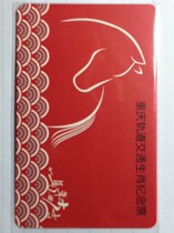 Chongqing Light Rail Horse Year Zodiac Card Chongqing Rail Transit Horse Year Zodiac Card