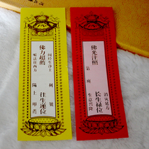 Buddhist tablet paper 14 * 5cm small tablet paper Buddhist supplies