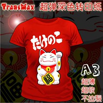  TransMax Crown T-shirt Thermal transfer paper consumables Heat transfer printing dark paper 40 sheets A3