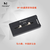 Ma Xiaoli Marsace DP-85 universal fast board Nikon telephoto lens for spot