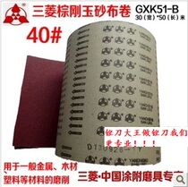 Mitsubishi GXK51 sandcloth sand cloth roll sand with iron sand cloth 30CM wide * 50 m 40 # hard cloth roll