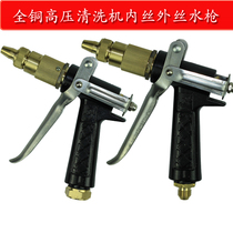 All copper high pressure washer water gun gun head car wash machine water gun brush car water gun High pressure water gun car wash nozzle