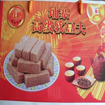 Fengshun low sugar senior soft bean Fu a box of 800 grams hometown taste casual snacks Hakka specialty