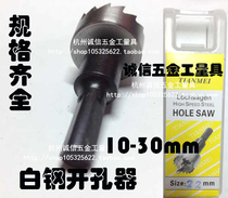 White steel hole opener stainless steel metal thin iron plate professional hole reamer 12mm-30mm