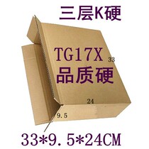 Three-layer special hard TG17X small opening 33*9 5 * 24cm full 60 yuan Jiangsu Zhejiang Shanghai Anhui 158g