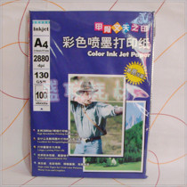 Chongqing total generation oracle bone inscriptions 130gA4 color inkjet printing paper 128 grams A3 color spray paper 100 sheets