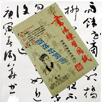 Zeilan calligraphy paper 15 gamie-shaped wool edge paper 12 gamier paper 24 gmig paper calligraphy to practice brush paper