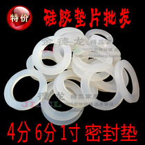 Silicone gasket sealing gasket O-shaped gasket threaded joint sealing flat gasket water heater nut gasket 4 minutes 6 minutes 1 inch