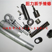 Torque wrench plug-in package repair accessories torque wrench kilogram wrench parts