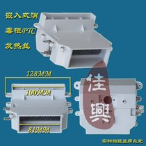 Disinfection cabinet accessories Disinfection cabinet PTC heating wire Embedded high temperature disinfection Wanhe Huadi Kangbao universal