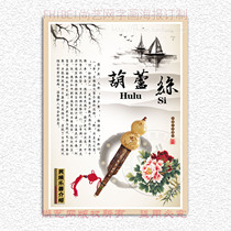 Chinese style Shangyi Music Art national musical instrument photo poster custom picture making school wall chart Hulusi