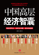 Chinas top economic think-tank