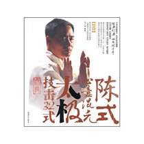 (Mall genuine) in the screening encyclopedia Chen style heart mixed yuan Taiji: Martial arts 32 style book DVD Ma Guanglu