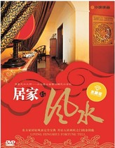   Home Good Feng Shui fine DVD Full details The home Feng Shui hyun