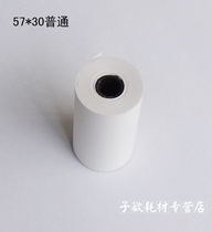  50 rolls of sufficient 57x30mm 57*30 needle double adhesive paper small ticket paper ER09 paper small hole