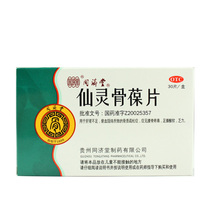 Tongjitang Xianling Gubao Tablets 30 tablets Osteoporosis Fracture Osteoarthritis Arthralgia Medication