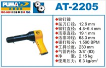 PUMA JUBA AT-2207 pneumatic rivet hammer 7 inch rivet gun AT-2205 pneumatic tools