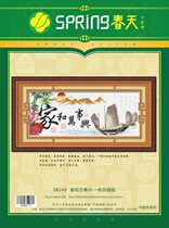 Spring cotton precision printing cross stitch 08240 home and everything is smooth sailing