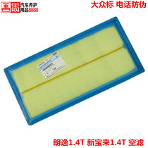 Suitable for Xinbao Lai Xinlangyi 14T Air Filter Genuine Air Filter with Anti-counterfeiting