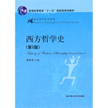Second edition of the 2 edition of Western Philosophy History Zhang Zhiwei China Renmin University Press 9787300121413 genuine