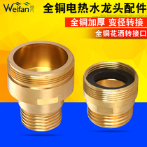 Faucet accessories copper connection shower conversion joint 24 M32 fine teeth turn 4 points coarse teeth outer wire diameter reduction