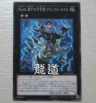 (Dragon Road Game King) NFC1 CPF1-JP023 No 45 Demise Prophet N UR Day Edition