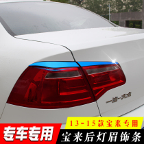 Dedicated to Volkswagen 13-15 Bora rear headlight eyebrow trim Bora exterior modified sequin Decoration bright strip