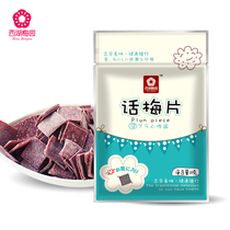 (West Lake Meiyuan) plum casual snacks seedless plum meat green plum meat dried meat bag 20g