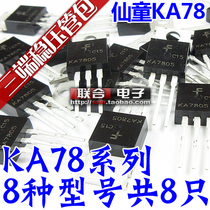 Three-terminal regulator tube package electronic component package fairy child chip KA78 series 8 models each 1 Total 8