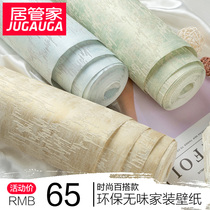 Nordic simple modern solid color plain European wallpaper luxury and warm bedroom living room TV background wall wallpaper