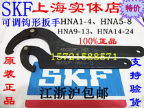 SKF hook wrench HNA9-13 adjustable tightening loosening nut KMKMLANKMK