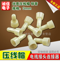 High-quality 3mm ya xian mao 3mm copper wire cap crimping terminal wire and the mating terminals copper cap