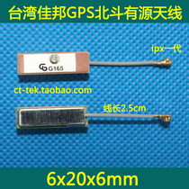 Jiabang 6x20x4mm active GPS Beidou built-in antenna GPSH198N generation IPX cable length 3cm