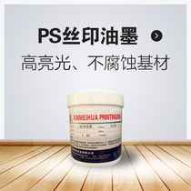 Xinmeihua PS non-burning surface screen printing ink screen printing ink ABSPMMAPCAS plastic ink