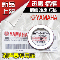 Yamaha Xunying Eagle 125 Liying Eagle Fu Xi Xi muffler pad gasket exhaust tube pad