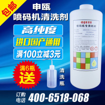 Cleaning agent Special cleaning agent Sheno spray code machine cleaning liquid 1000ML