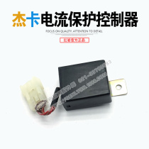 Hongyan Jieka cab original current protection controller SAIC Hongyan Jieka Cab original accessories