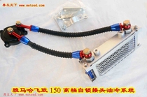 Motorcycle Yamahafei 150YS150 brake oil cooling radiator oil cooler new self-locking joint