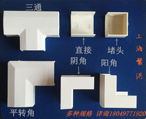 Jiangsu series pvc trunking accessories corner tee Yin angle plug direct