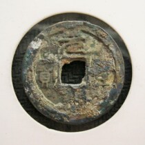 Colorful gold puddle pit North Song Yuanfeng Tongbao