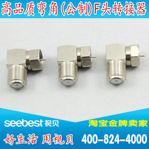 Cable TV adapter metric corner F-Head connector right angle f-head adapter adapter adapter