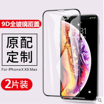 iPhoneX tempered film Apple XsMax mobile phone film iPhoneXs Max full screen full coverage Xs anti blue light ultra thin anti fingerprint x front and rear full edging glass film I