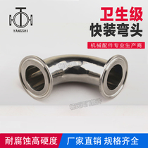 Quick fit elbow 304 stainless steel quick fit hoop style 90-degree elbow sanitary grade quick connection internal and external mirror