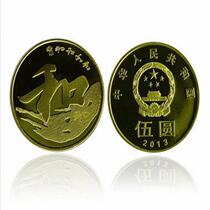 2013 nian word calligraphy commemorative coins in the third group and the word commemorative coins 3 Group 5 yuan calligraphy commemorative coins
