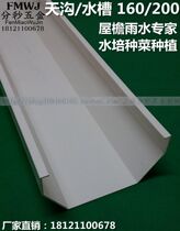 200PVC gutter rain gutter eaves eaves 160 horizontal water flow U-shaped drainage hydroponic planting balcony planting vegetables feeding