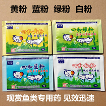 Goldfish Koi Tropical Fish Bacteriological White Point Little Tail Parasite Yellow Powder Blue Powder