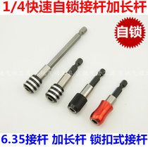 1 4 Quick Rod extension rod electric drill lengthy self-locking quick adapter electric drill air batch extension rod