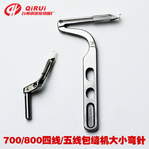 Bag sewing machine 700-wire 5-wire Huajie Size bending needle up and down 800 lock edge machine Edge machine wrapping machine accessories