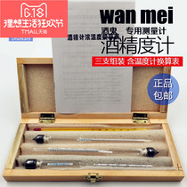 Alcohol meter three-branch liquor alcohol meter self-brewing alcohol methanol concentration meter 0-100